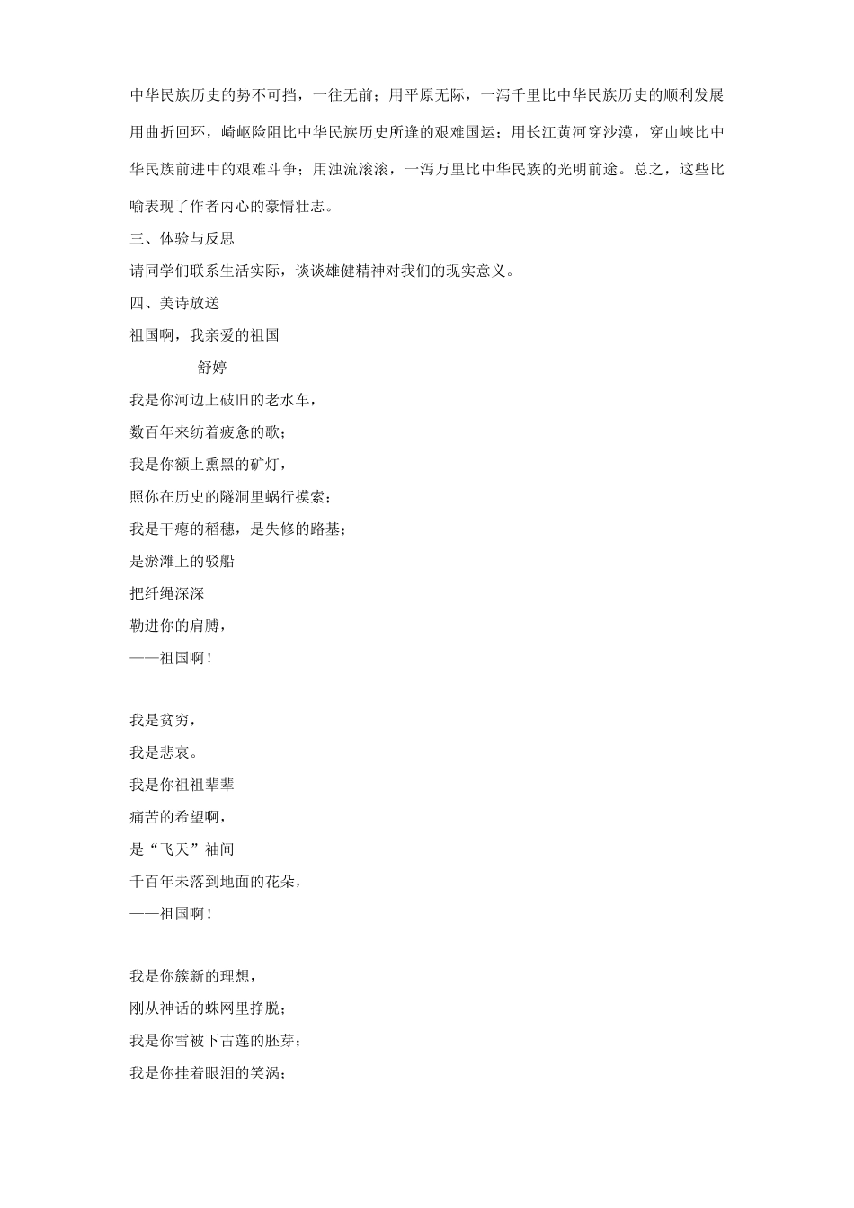 七年级语文下册 第8课《艰难的国运与雄健的国民》教学设计 新人教版-新人教版初中七年级下册语文教案_第2页