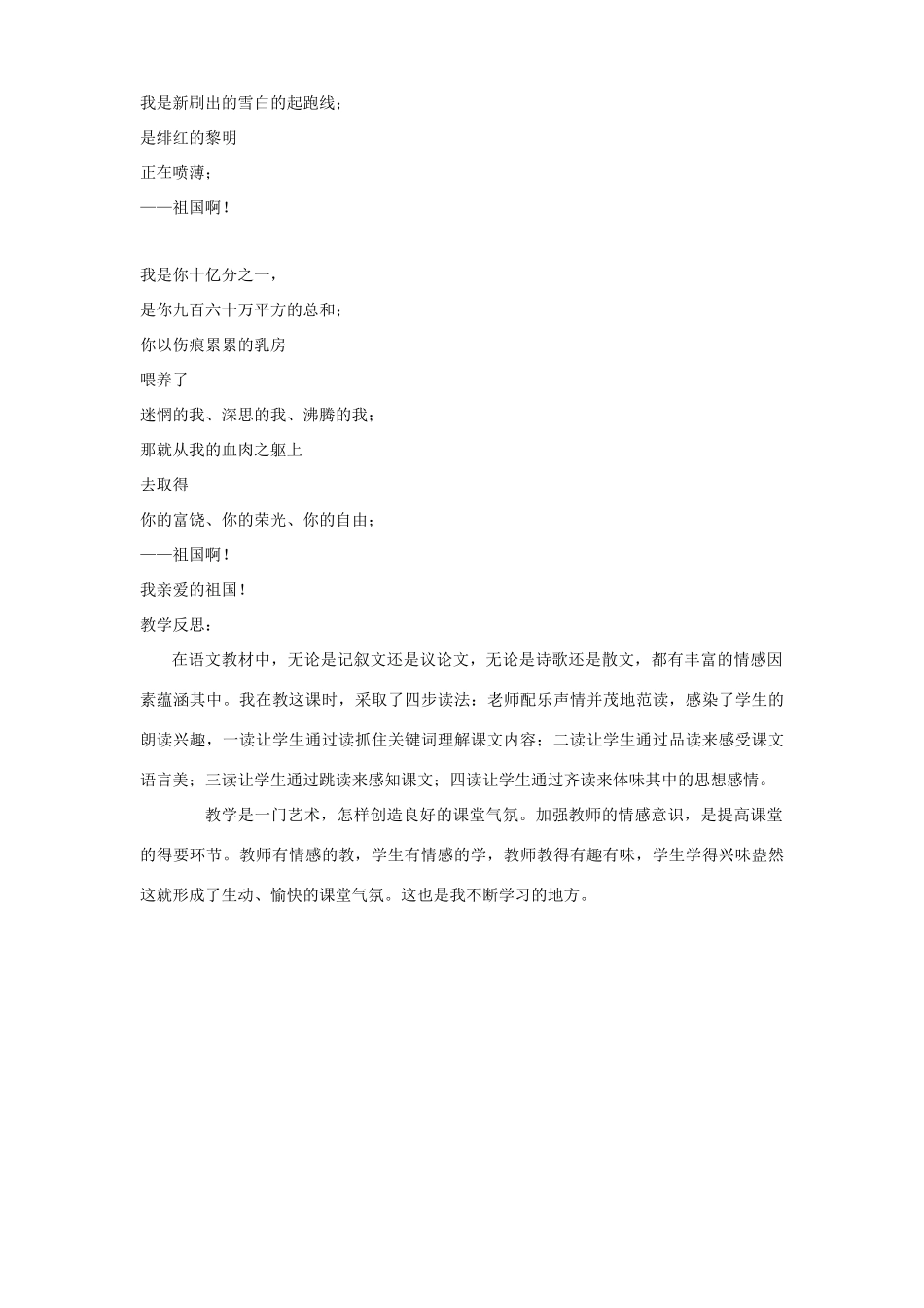 七年级语文下册 第8课《艰难的国运与雄健的国民》教学设计 新人教版-新人教版初中七年级下册语文教案_第3页