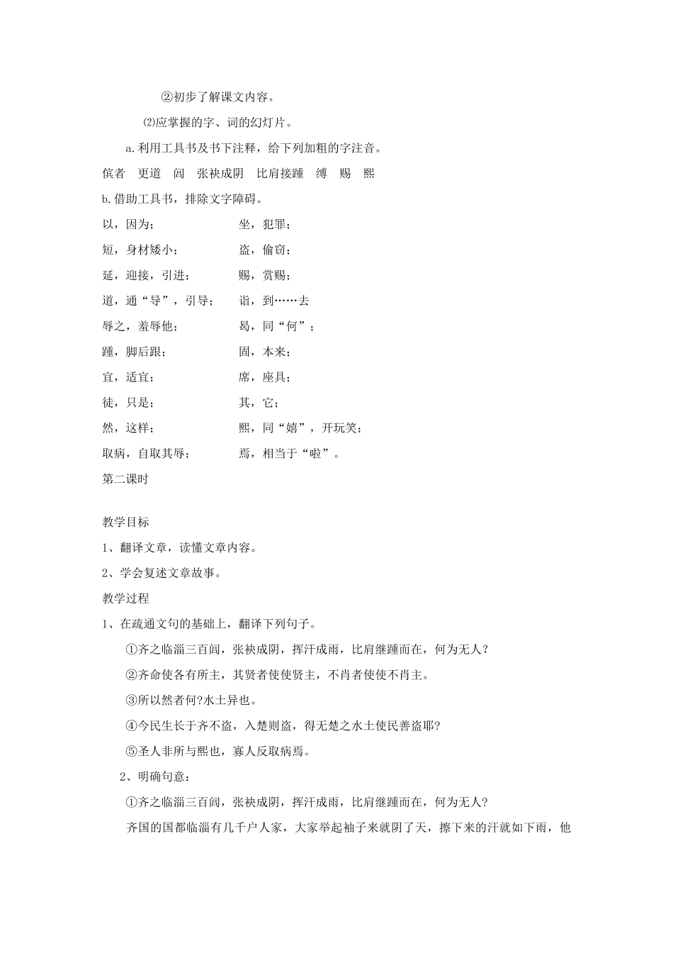 七年级语文上册《晏子使楚》教案2 长春版_第2页