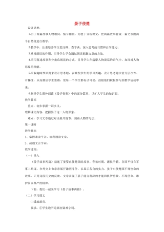 七年级语文上册《晏子使楚》教案2 长春版