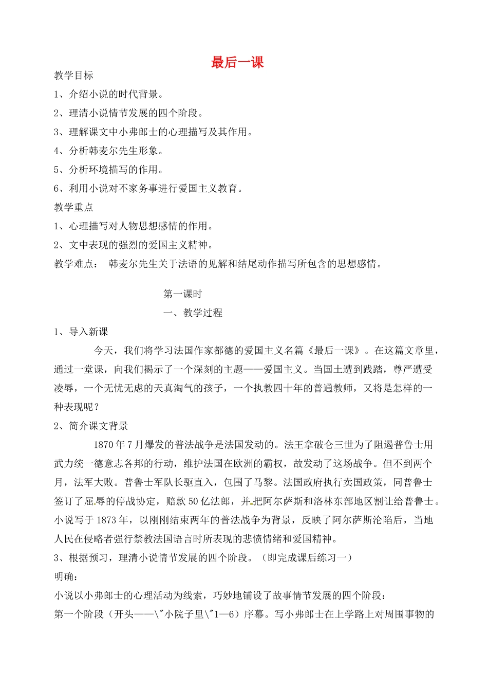 湖南省长沙县路口镇麻林中学七年级语文下册 7最后一课教案 新人教版_第1页