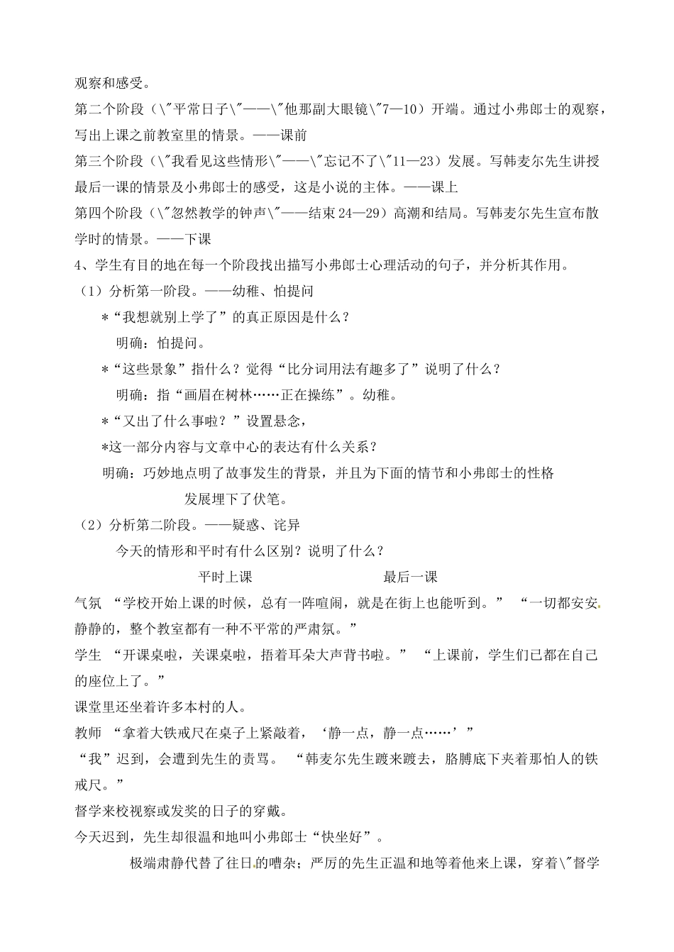 湖南省长沙县路口镇麻林中学七年级语文下册 7最后一课教案 新人教版_第2页