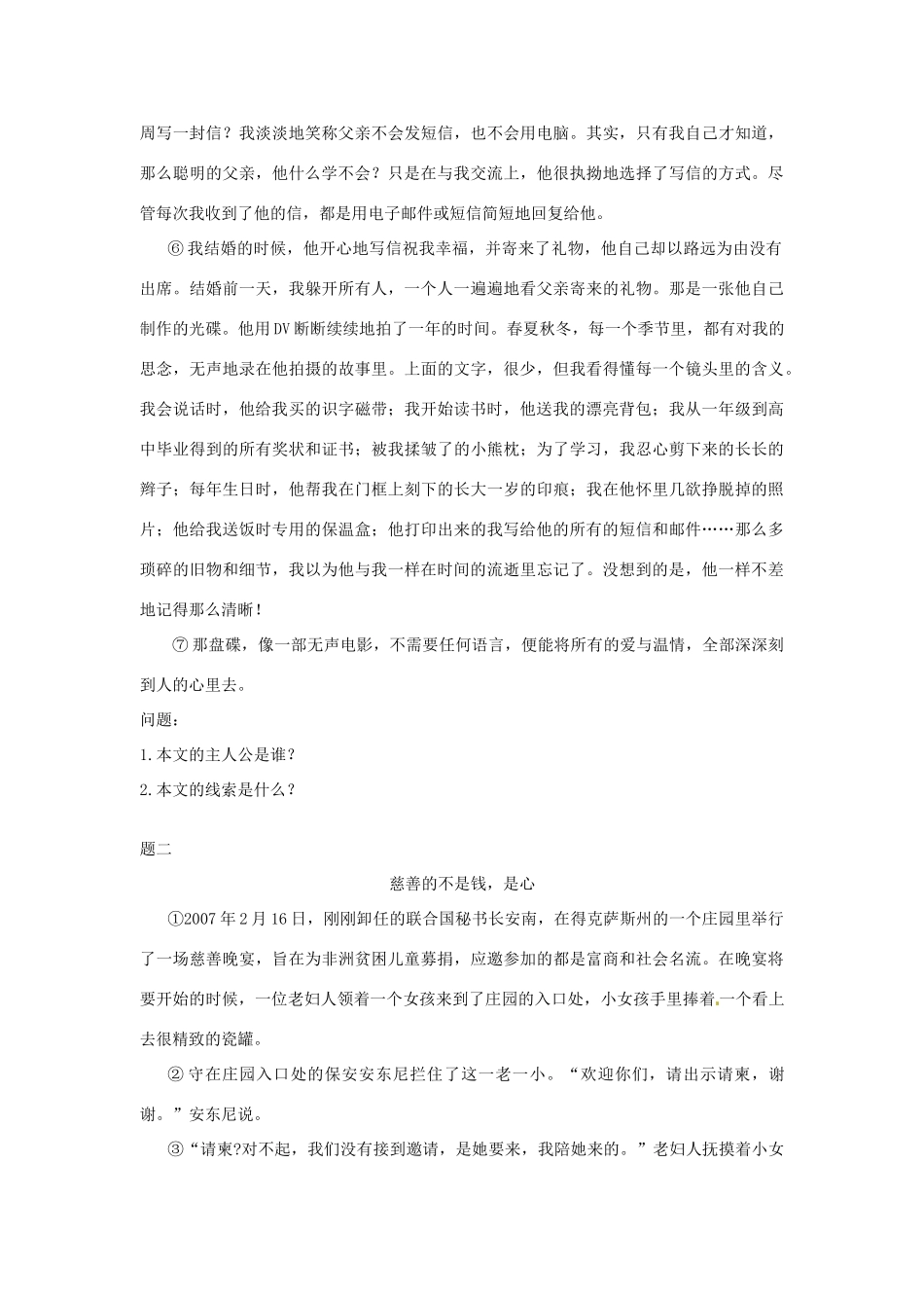 辽宁省凌海市石山初级中学七年级语文下册 专题 记叙文的阅读（一）讲义 新人教版_第2页