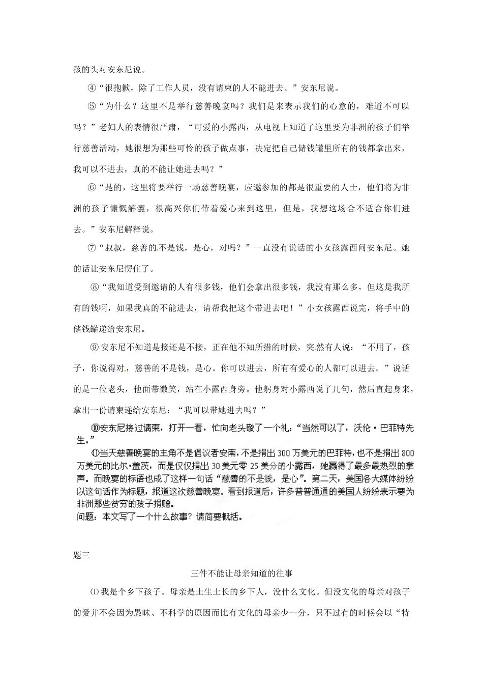 辽宁省凌海市石山初级中学七年级语文下册 专题 记叙文的阅读（一）讲义 新人教版_第3页