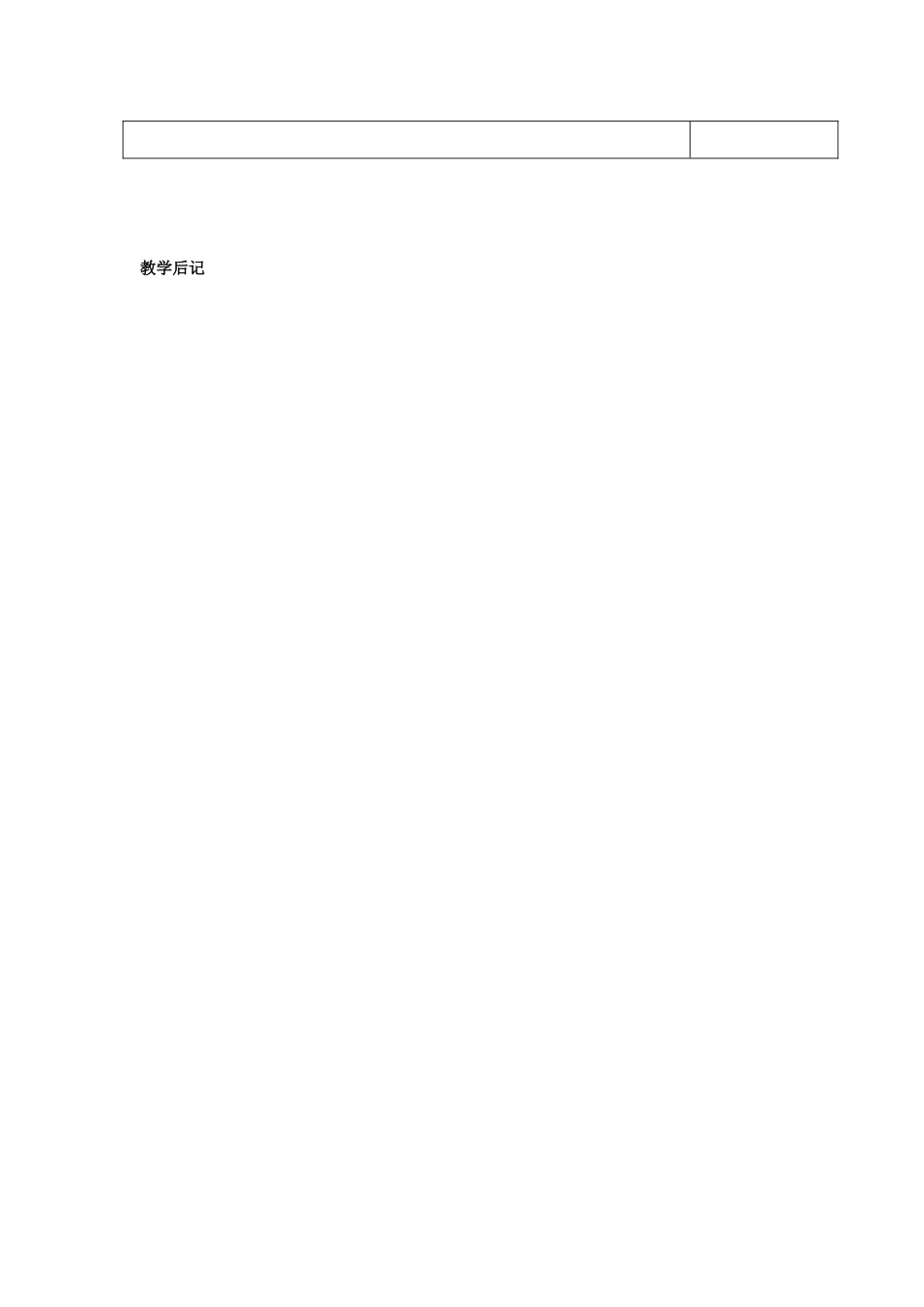 江苏省仪征市月塘中学七年级语文下册《第17课 国宝—大熊猫》教案 苏教版_第3页