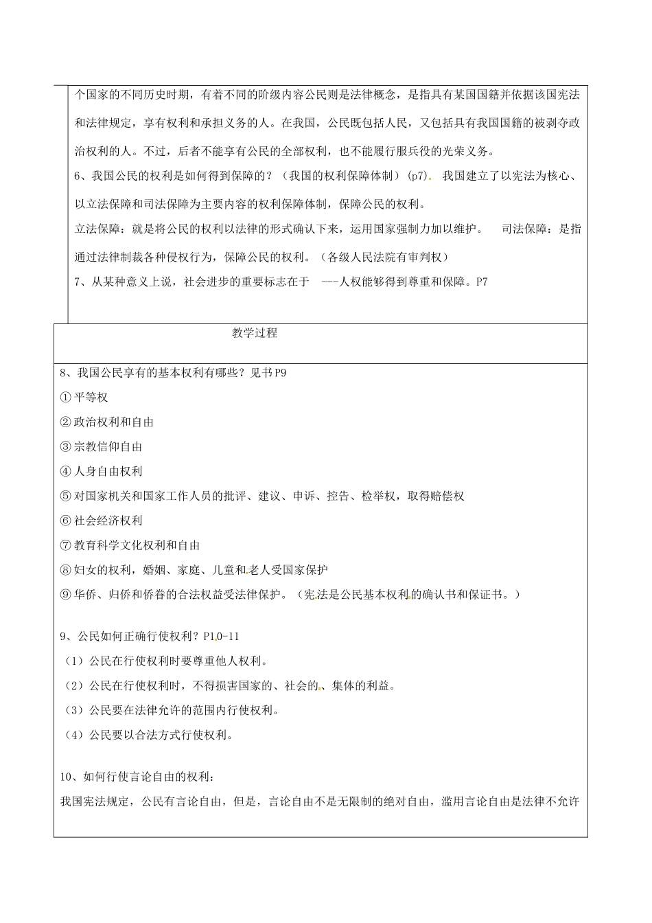 吉林省双辽市八年级政治下册 期中考试复习课教案 新人教版-新人教版初中九年级下册政治教案_第2页