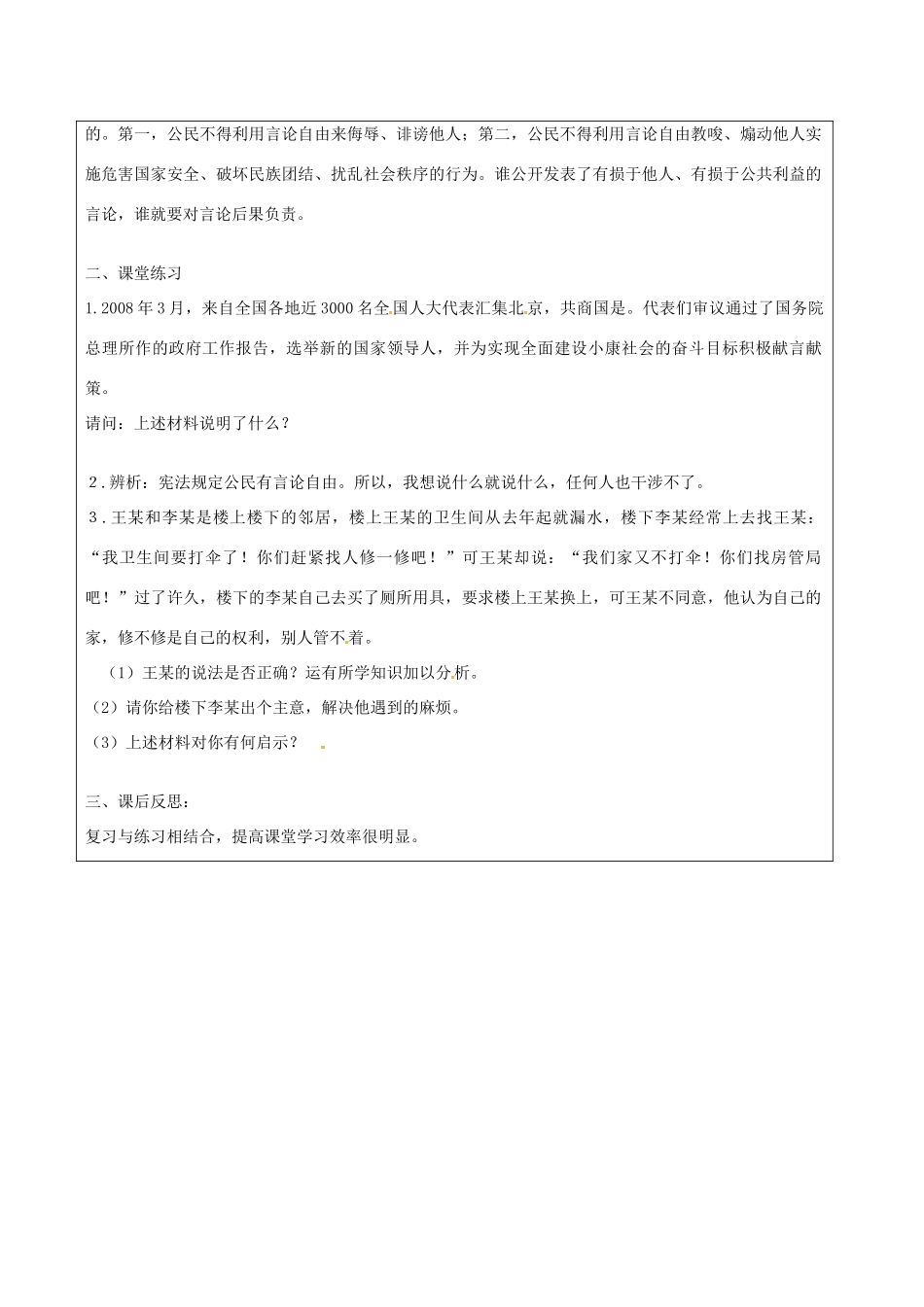 吉林省双辽市八年级政治下册 期中考试复习课教案 新人教版-新人教版初中九年级下册政治教案_第3页