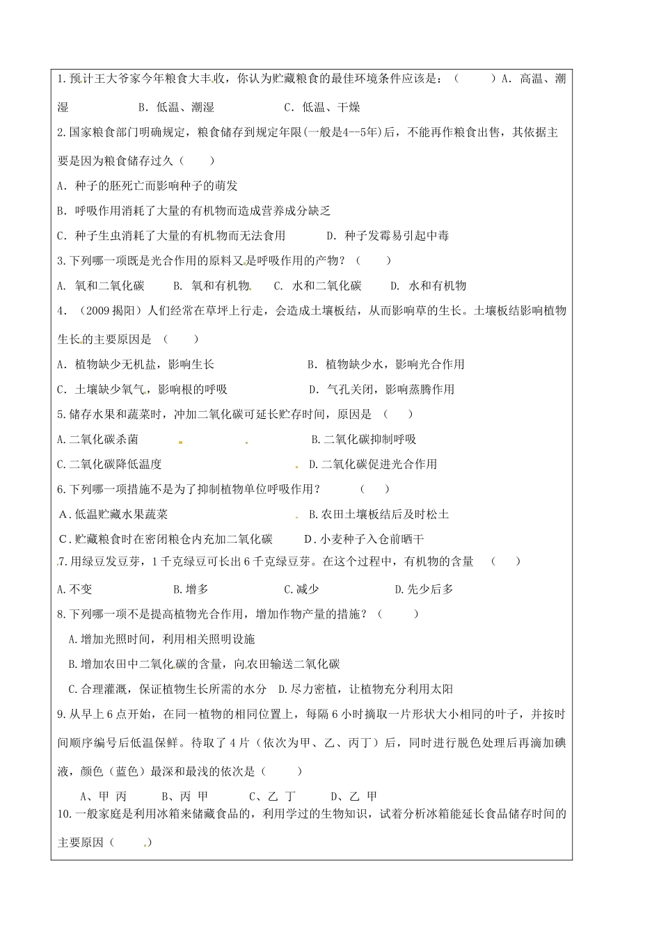 江苏省徐州市王杰中学七年级生物下册《6.1 能量的释放和利用》导学案 苏科版_第2页