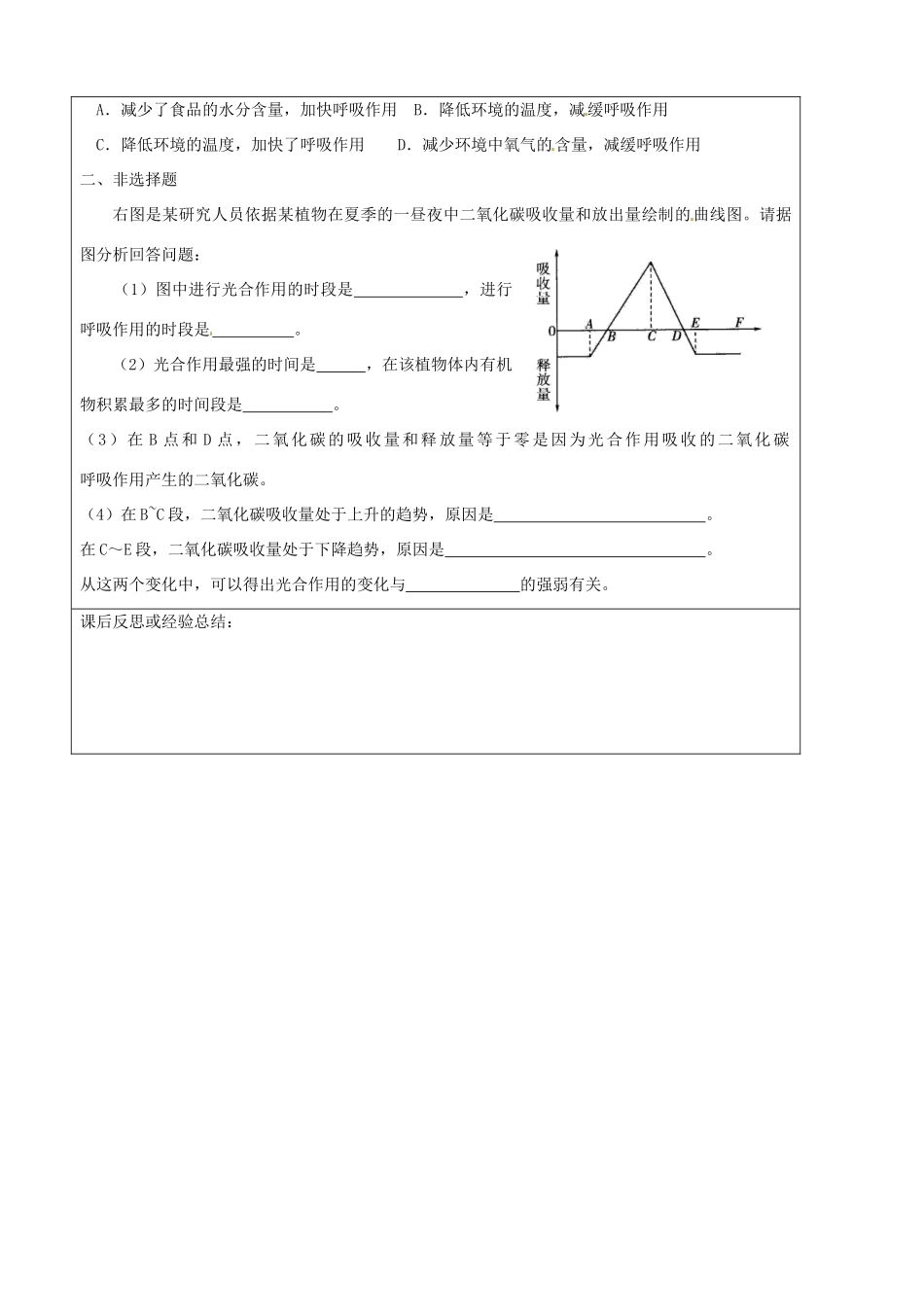 江苏省徐州市王杰中学七年级生物下册《6.1 能量的释放和利用》导学案 苏科版_第3页