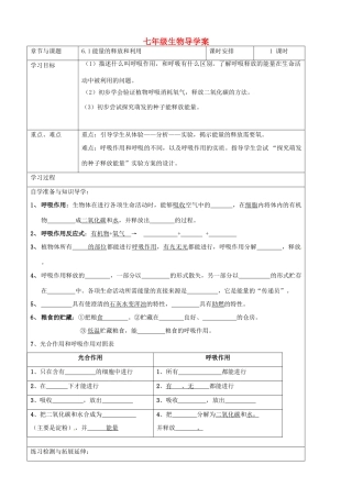 江苏省徐州市王杰中学七年级生物下册《6.1 能量的释放和利用》导学案 苏科版
