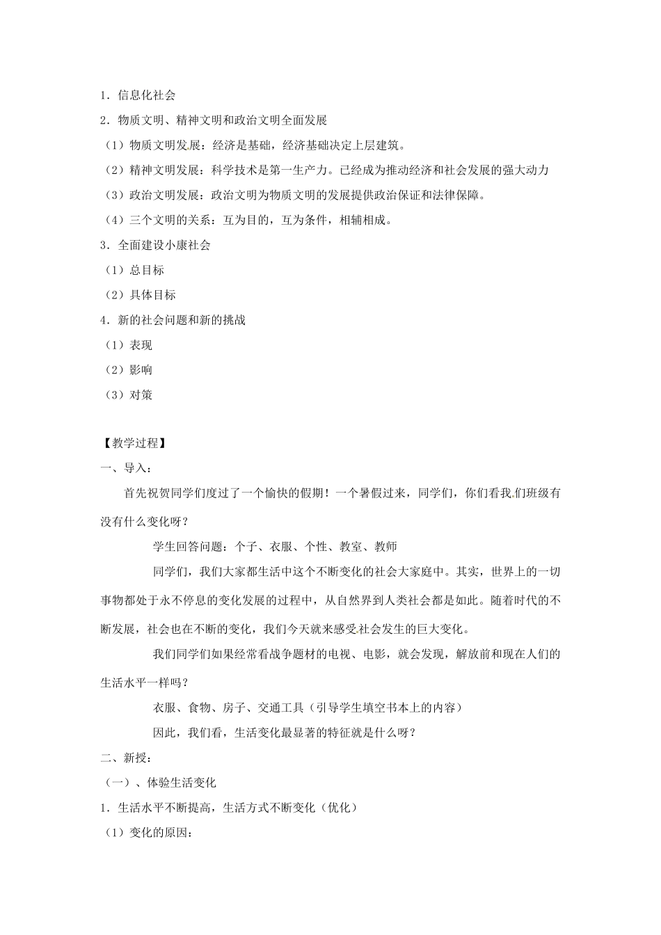 江苏省大丰市第七中学九年级政治《1课一感受社会变化》教案_第2页