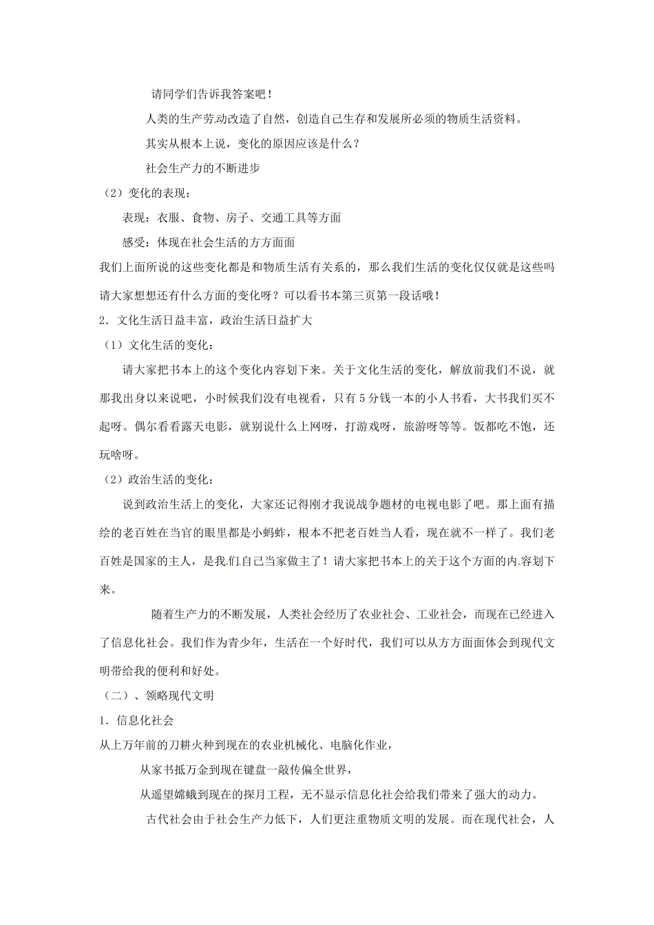 江苏省大丰市第七中学九年级政治《1课一感受社会变化》教案_第3页