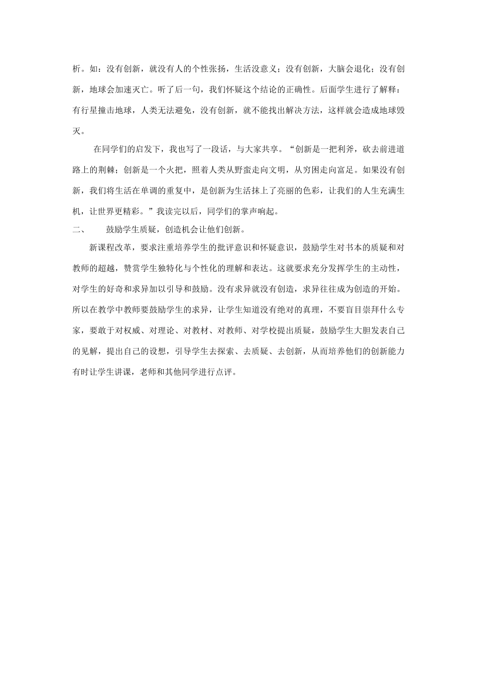 九年级政治 创新就在身边教学反思 鲁教版_第2页