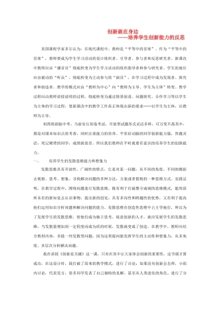 九年级政治 创新就在身边教学反思 鲁教版