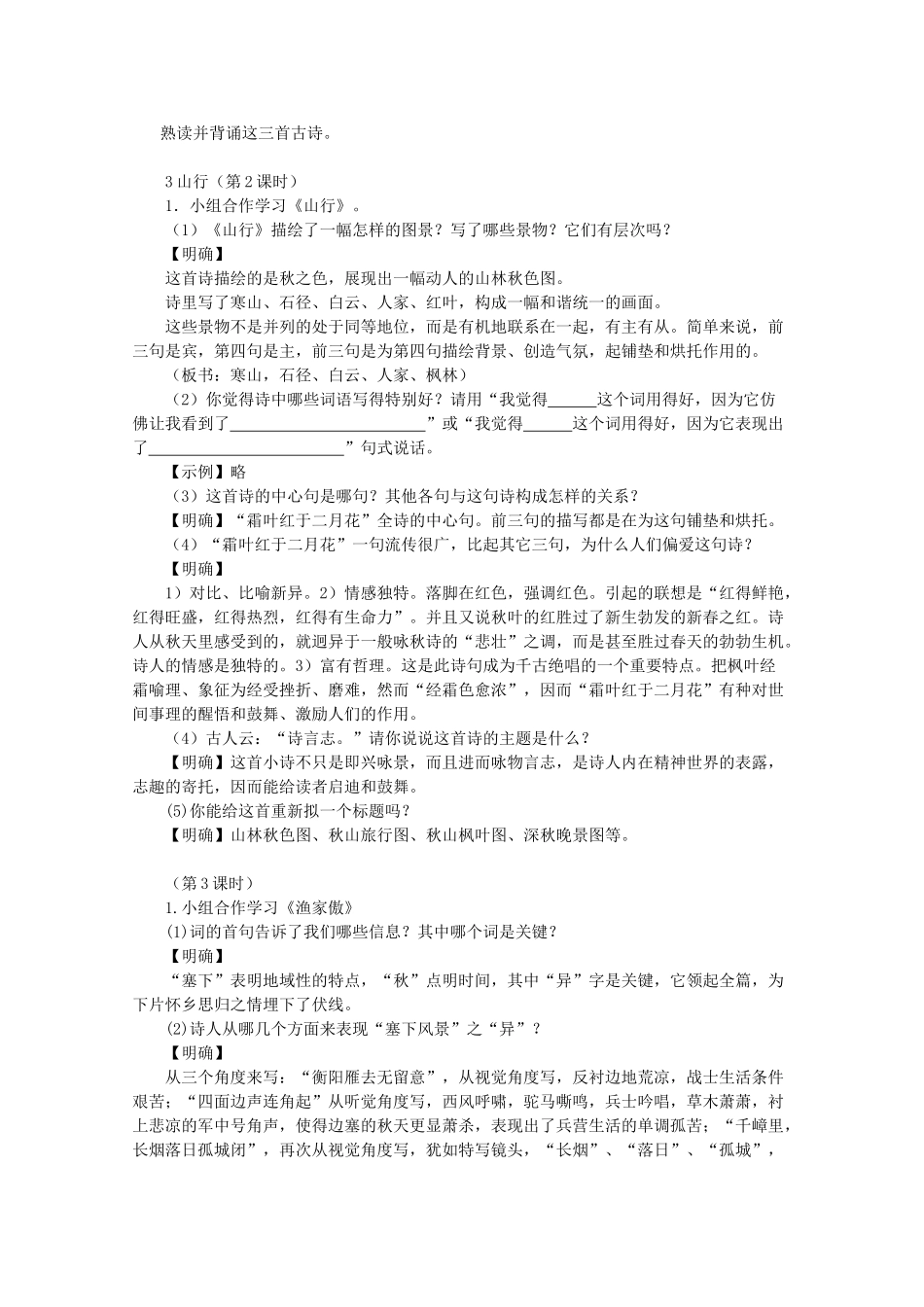 七年级语文上册 第二单元 秋日撷英教学设计 北师大版_第2页