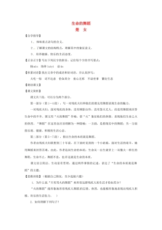 七年级语文下册第六单元38《生命的舞蹈》教案上海五四制版