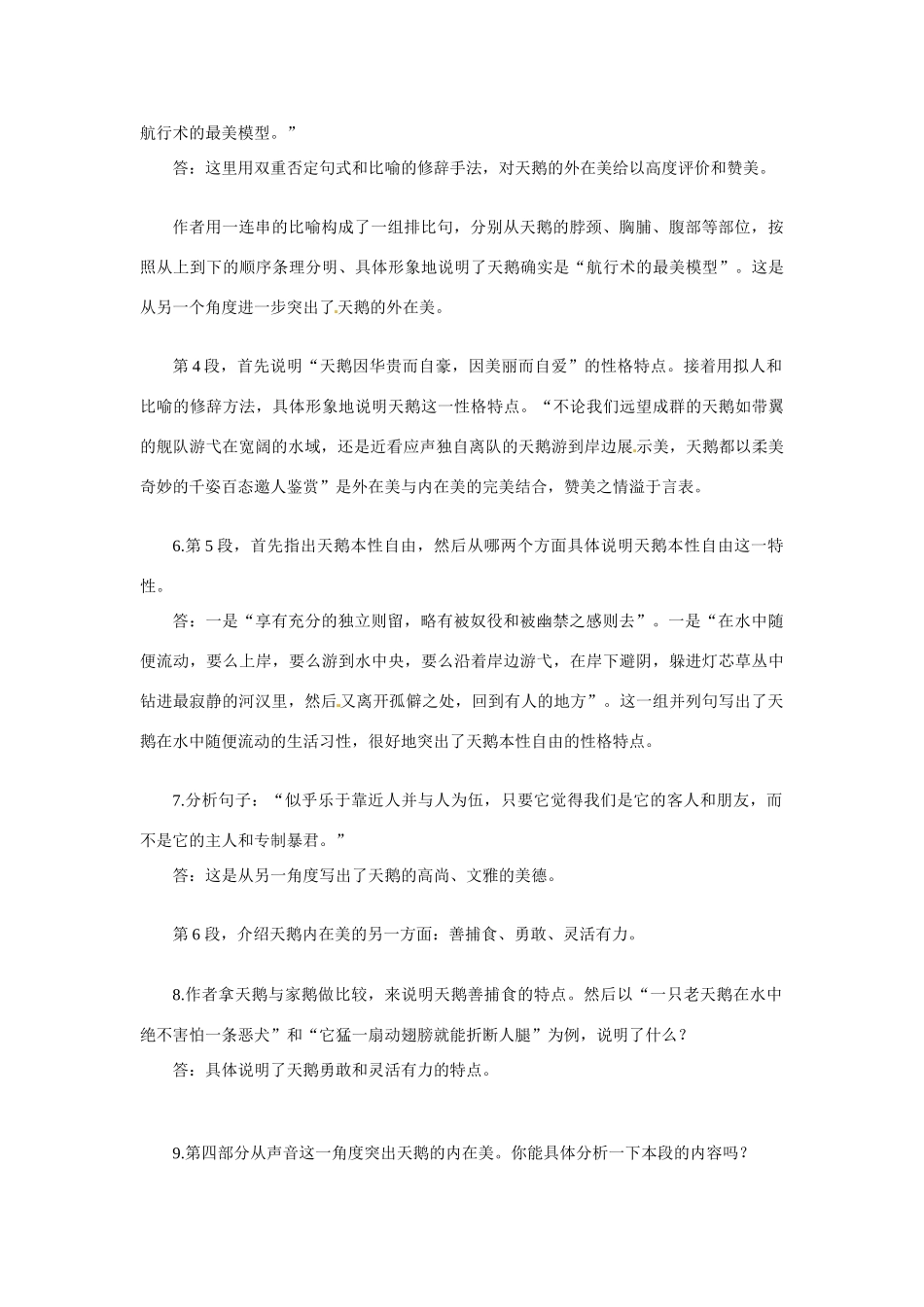 七年级语文下册18《天鹅》教案冀教版_第3页