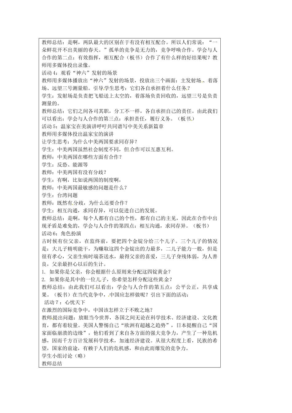 九年级政治全册 4.2 学会与人合作教案 苏教版-苏教版初中九年级全册政治教案_第2页