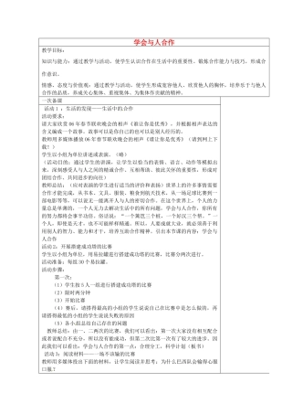 九年级政治全册 4.2 学会与人合作教案 苏教版-苏教版初中九年级全册政治教案