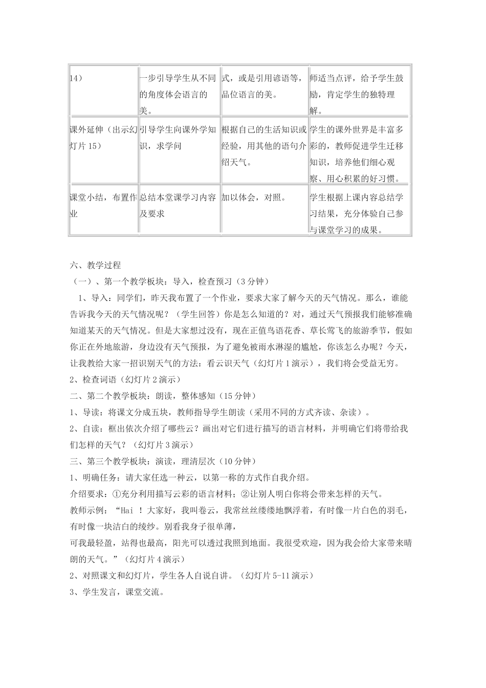 七年级语文上册 第四单元之《看云识天气》教案 人教新课标版_第3页