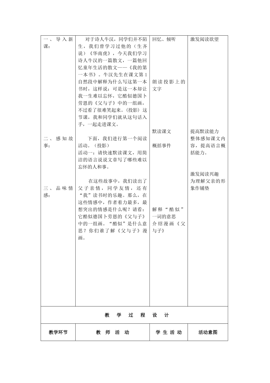 七年级语文上册 2.8《我的第一本书导》教案 人教版（新疆专用）-旧人教版初中七年级上册语文教案_第3页