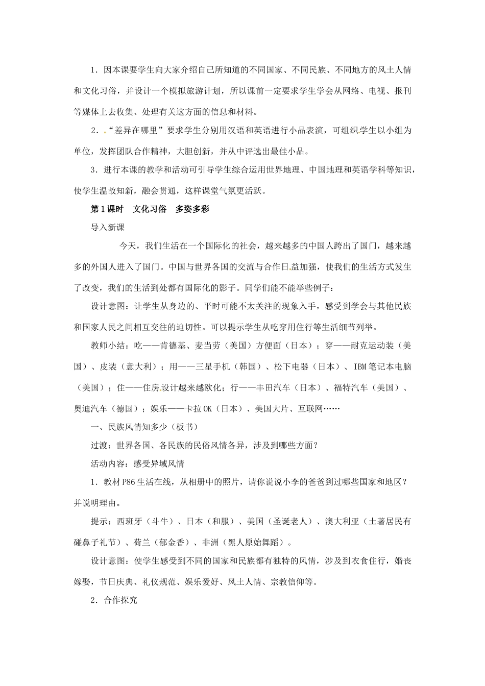 江苏省大丰市万盈第二中学七年级政治上册 第十课 有朋自远方来教案1 苏教版_第3页