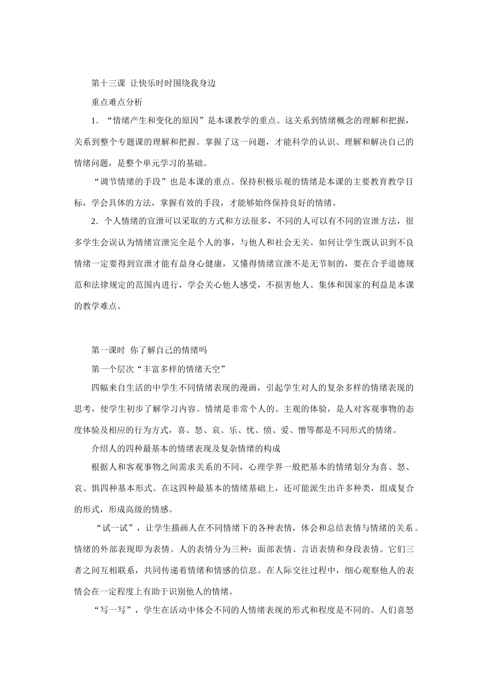 七年级政治第6单元 让生活充满阳光 第十三课 让快乐时时围绕我身边 第一框题：你了解自己的情绪吗教案鲁教版_第2页