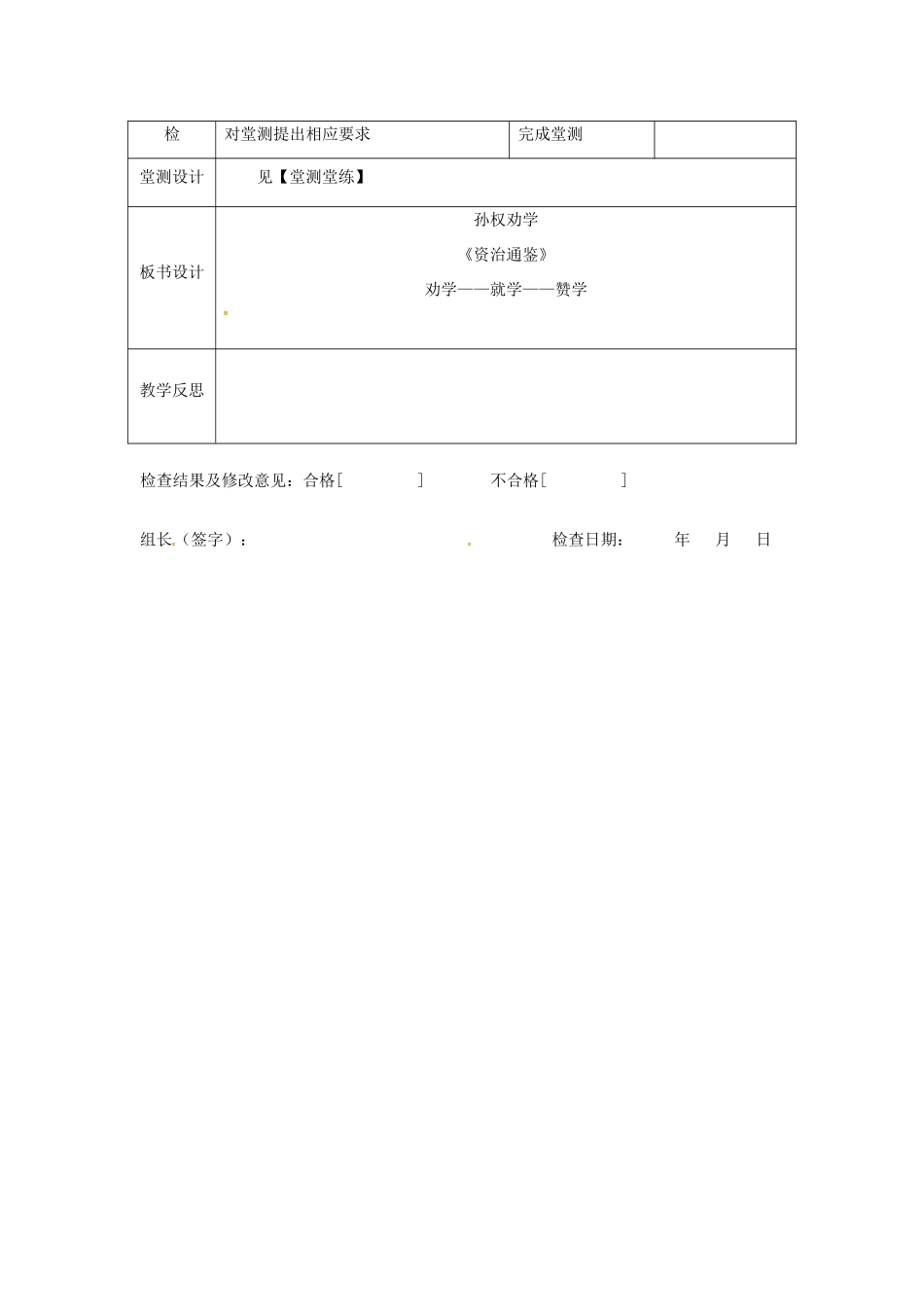 湖北省武汉市七年级语文下册 第一单元 4 孙权劝学教学设计 新人教版-新人教版初中七年级下册语文教案_第3页