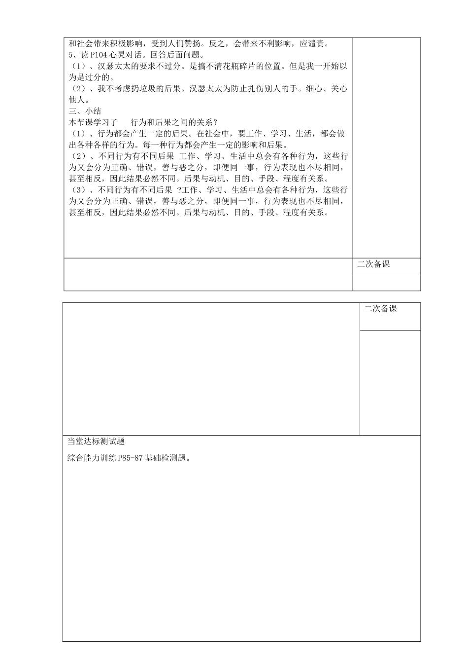 会选择 第7课 对自己的行为负责 第1框 行为不同后果不同教案 鲁人版五四制-鲁人版初中七年级上册政治教案_第2页