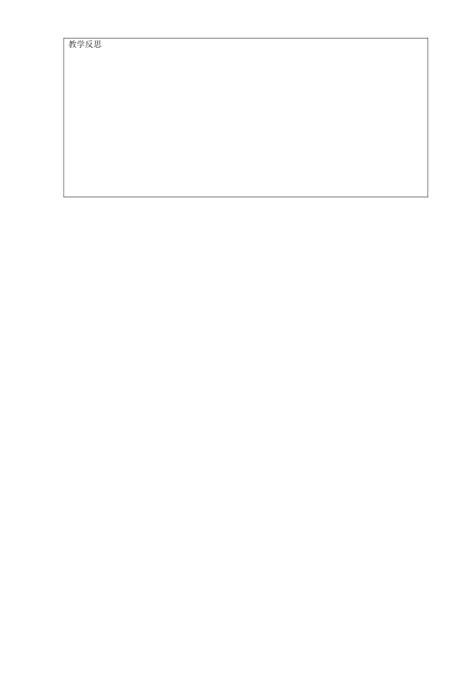 会选择 第7课 对自己的行为负责 第1框 行为不同后果不同教案 鲁人版五四制-鲁人版初中七年级上册政治教案_第3页