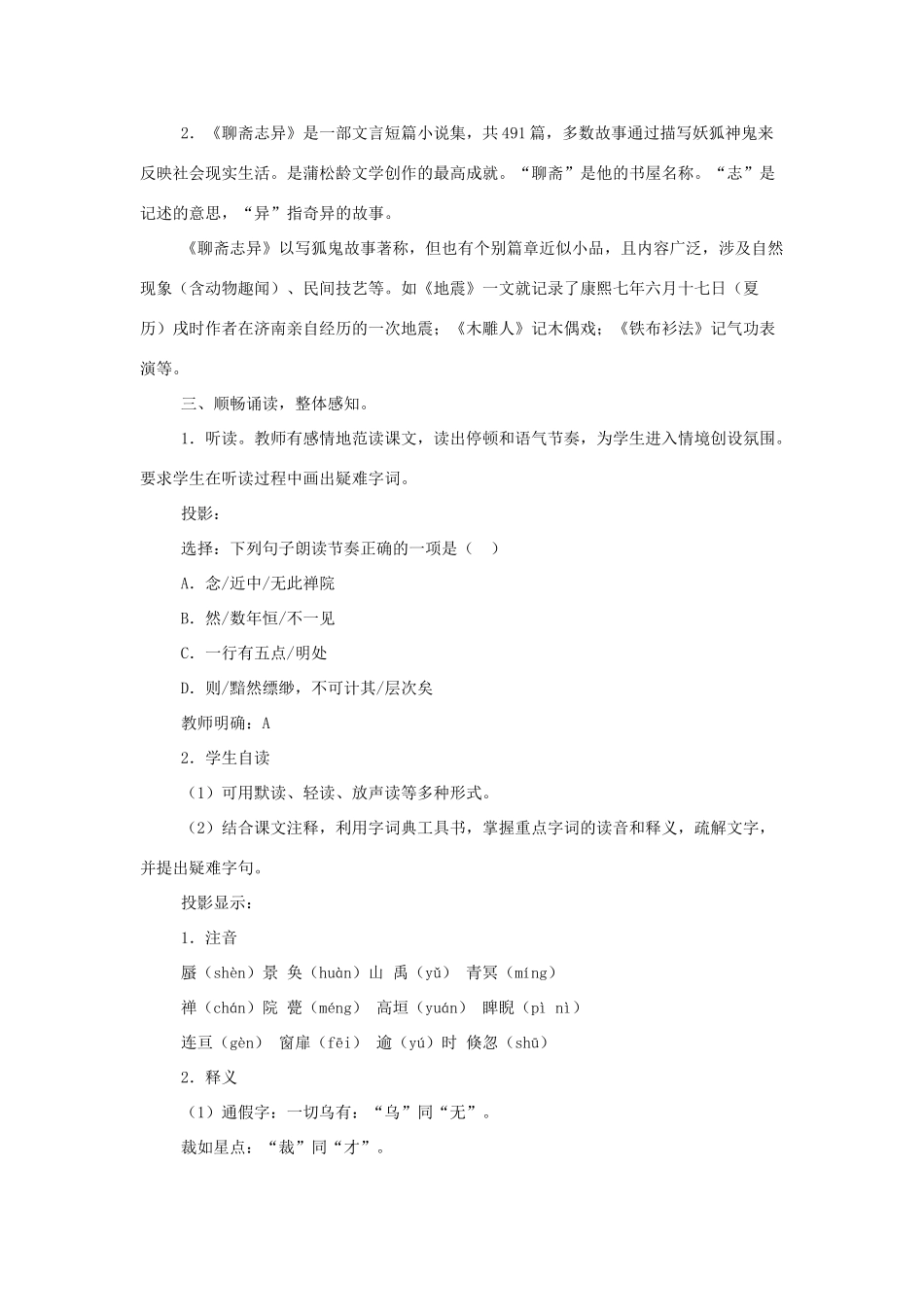 七年级语文上册第四单元《山市》教学设计5人教版_第3页