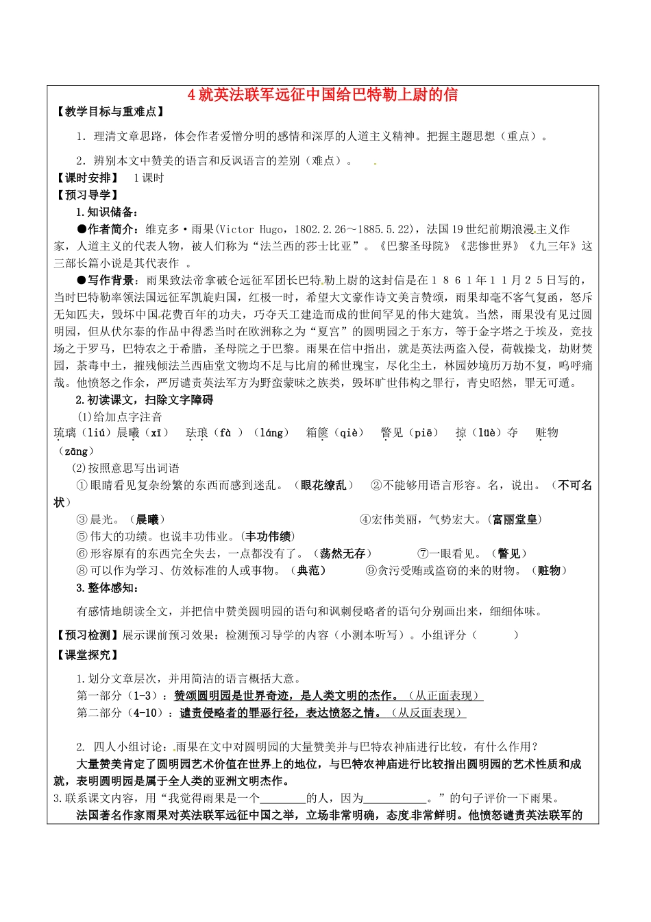 八年级语文上册 4 就英法联军远征中国给巴特勒上尉的信教学案 新人教版-新人教版初中八年级上册语文教学案_第1页