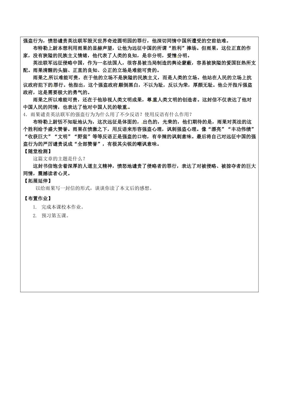 八年级语文上册 4 就英法联军远征中国给巴特勒上尉的信教学案 新人教版-新人教版初中八年级上册语文教学案_第2页