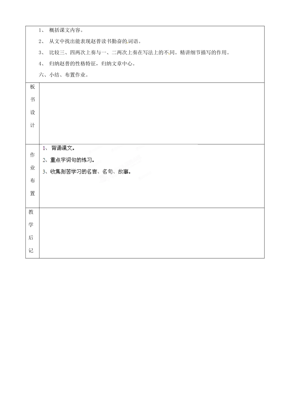 江苏省苏州市第二十六中学七年级语文下册《第5课 赵普》教案 苏教版_第2页