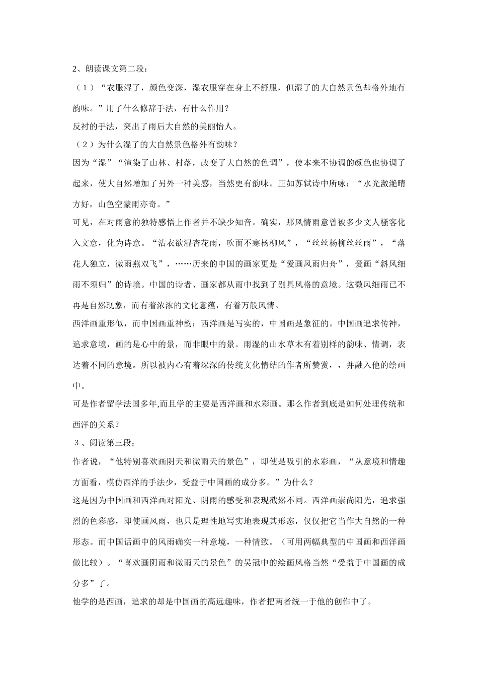 七年级语文上册 第9课《画里阴晴》教学设计 沪教版_第2页