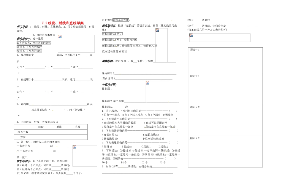 浙江省义乌市下骆宅初级中学七年级数学 72线段、射线和直线 学案 浙教版_第1页