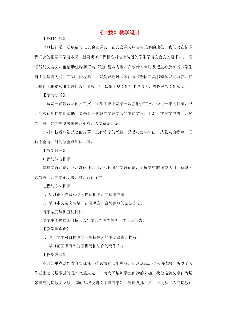 七年级语文上册 7.30《口技》教案 华东师大版-华东师大版初中七年级上册语文教案_第1页