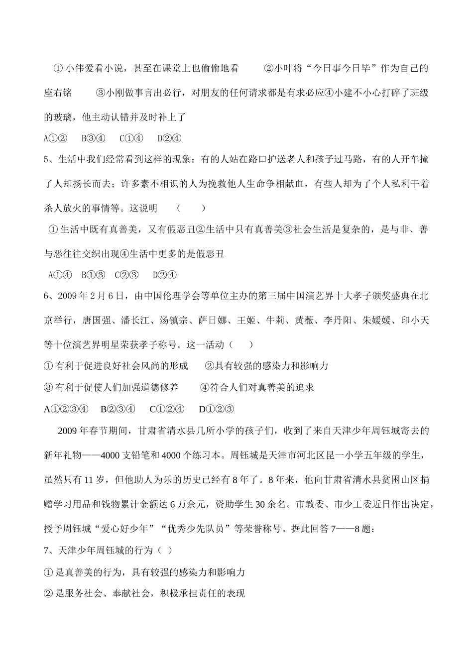 七年级下 第八单元 分辨是非 对自己行为负责 教案 鲁教版_第2页