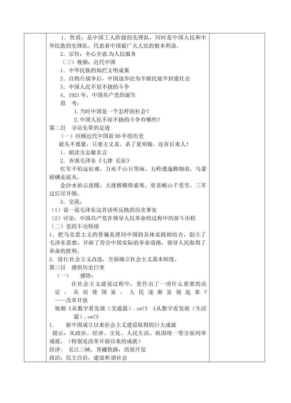 江苏省张家港市第一中学九年级政治全册 辉煌的历史篇章教案1 新人教版_第2页