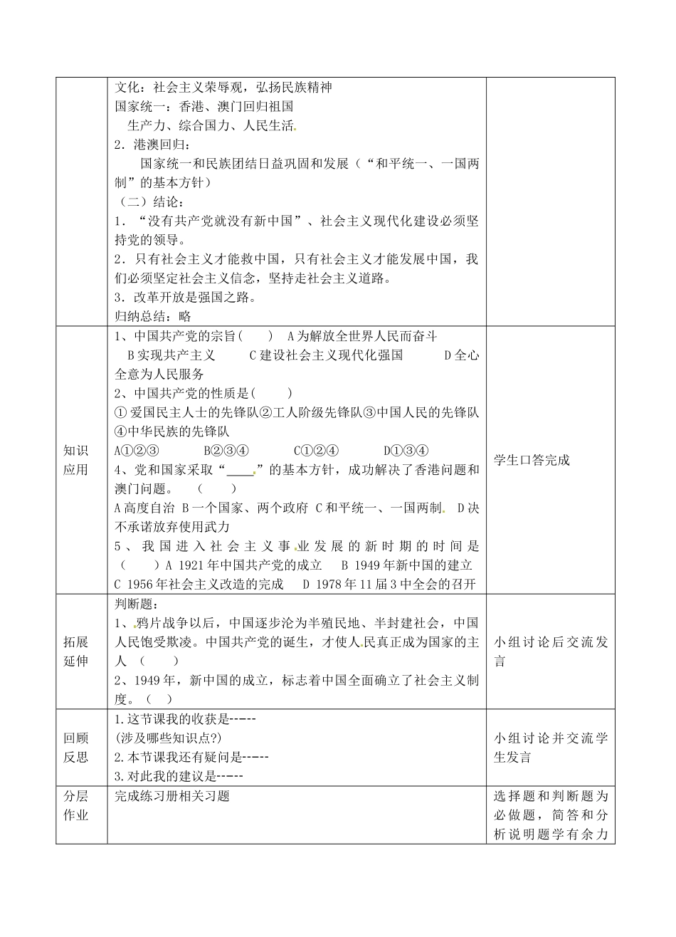 江苏省张家港市第一中学九年级政治全册 辉煌的历史篇章教案1 新人教版_第3页