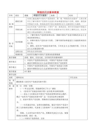 江苏省张家港市第一中学九年级政治全册 辉煌的历史篇章教案1 新人教版