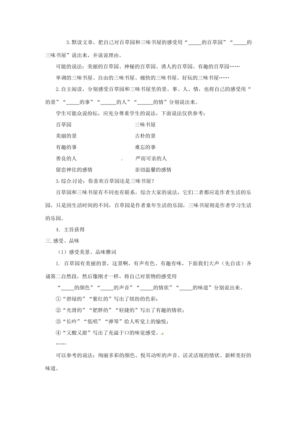 河南省安阳市第六十三中学七年级语文下册 第一单元 第1课《从百草园到三味书屋》教案 （新版）新人教版_第2页