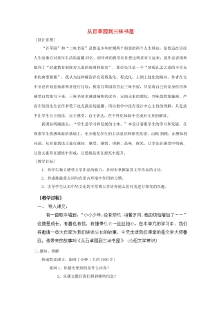 河南省安阳市第六十三中学七年级语文下册 第一单元 第1课《从百草园到三味书屋》教案 （新版）新人教版