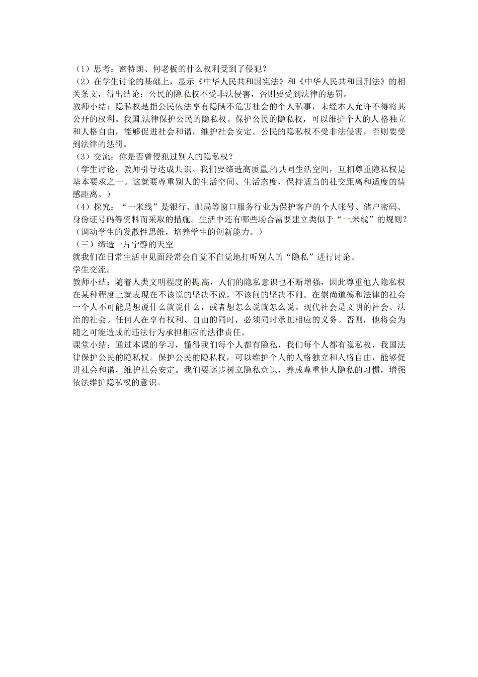 江苏省大丰市万盈二中八年级思品下册 第十七课 尊重别人隐私 维护合法权益教案1 苏教版_第2页