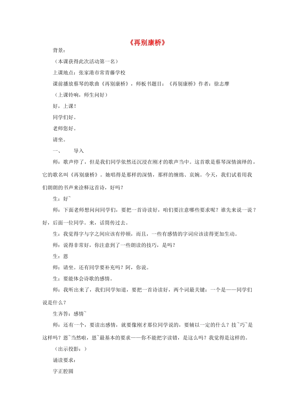 七年级语文下册 《再别康桥》教案 苏教版_第1页