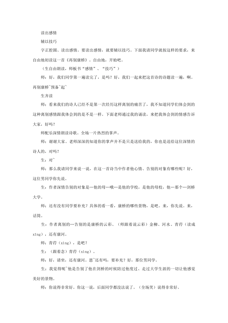 七年级语文下册 《再别康桥》教案 苏教版_第2页