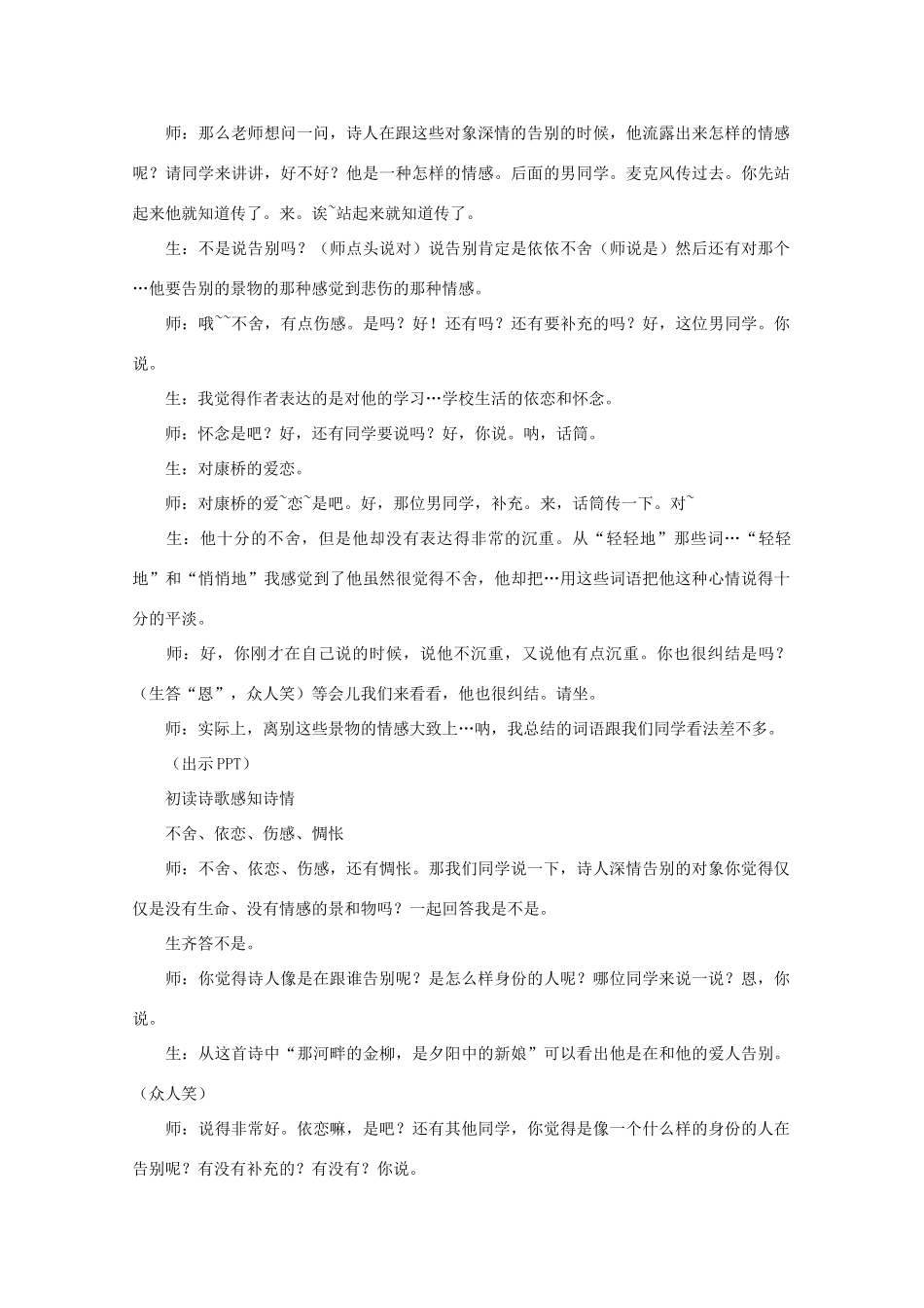 七年级语文下册 《再别康桥》教案 苏教版_第3页