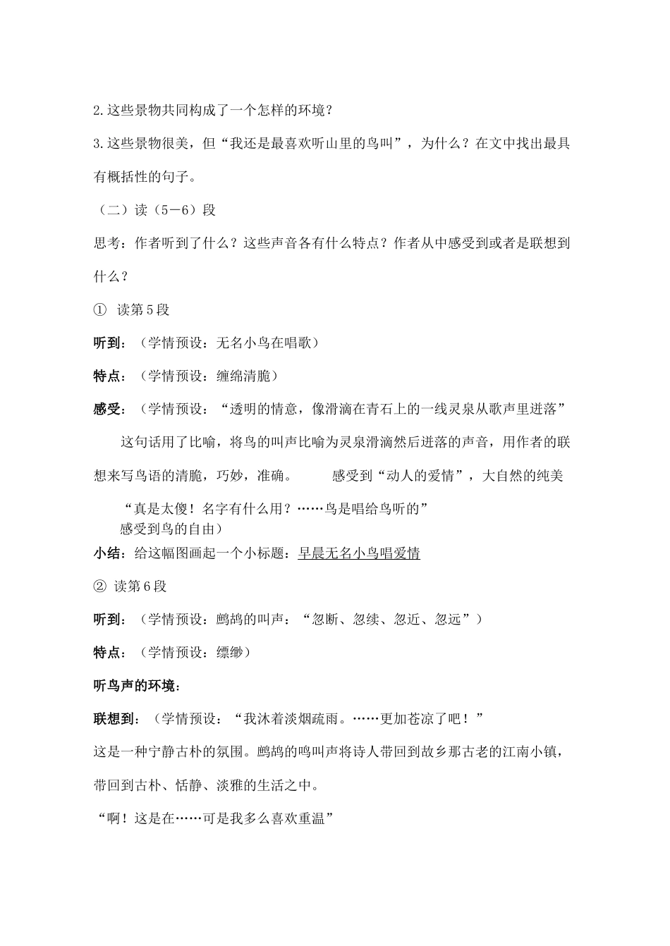 七年级语文上册 第7课《空山鸟语》教案2 鄂教版-鄂教版初中七年级上册语文教案_第3页