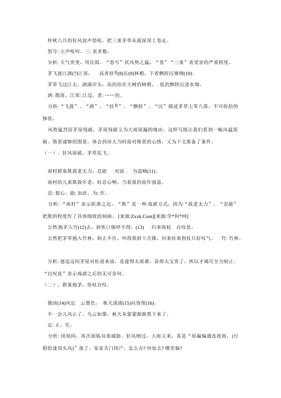 九年级语文下册《茅屋为秋风所破歌》学案河大版_第2页