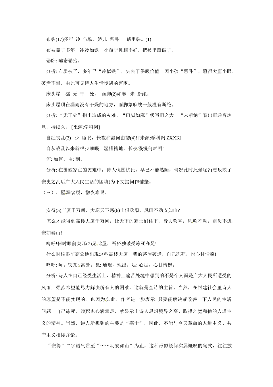 九年级语文下册《茅屋为秋风所破歌》学案河大版_第3页